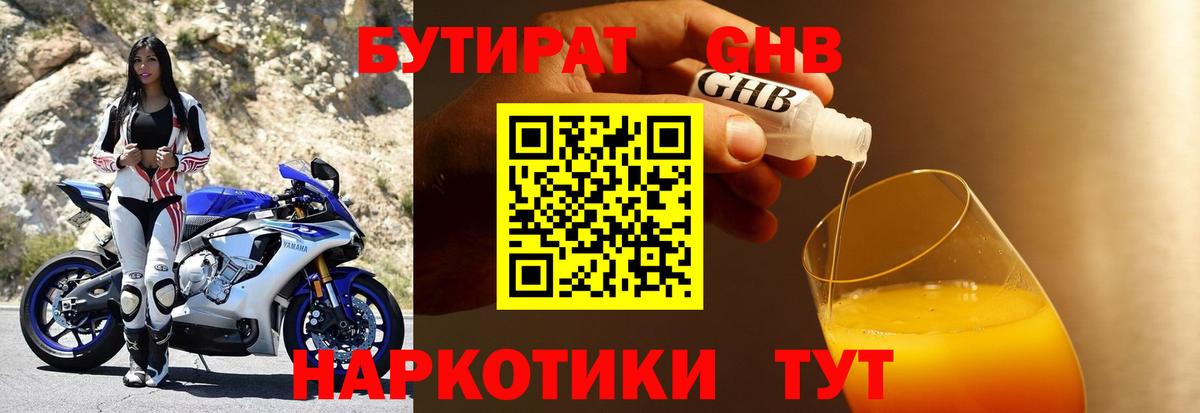Бутират вода Симферополь