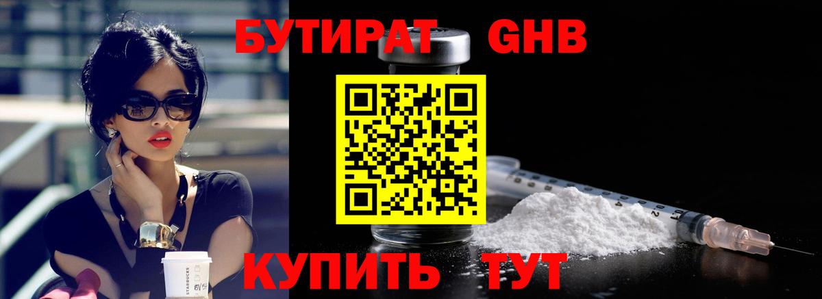 Симферополь  БУТИРАТ жидкий экстази  Бутират  Вход с VPN 