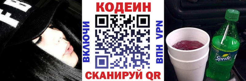Кодеиновый сироп Lean Purple Drank  Симферополь 