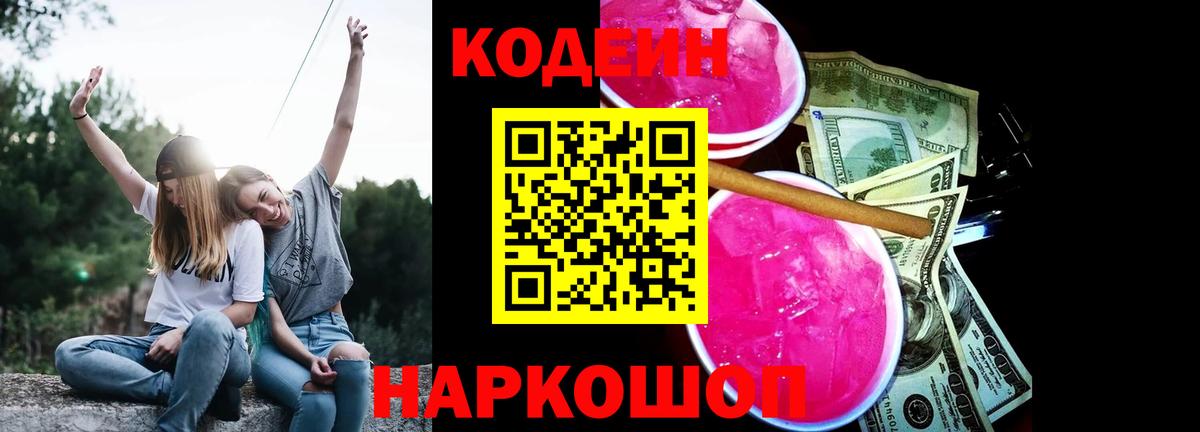 Симферополь  Codein напиток Lean (лин)  Codein напиток Lean (лин)  Вход с VPN 